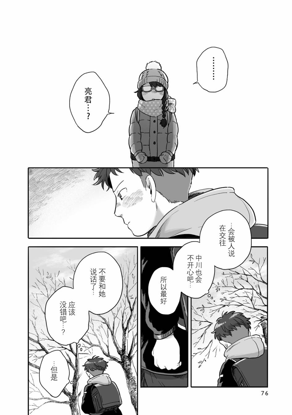 《与妖为邻》漫画最新章节第69话免费下拉式在线观看章节第【4】张图片