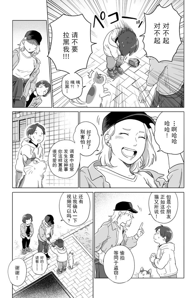 《与妖为邻》漫画最新章节第93话免费下拉式在线观看章节第【7】张图片