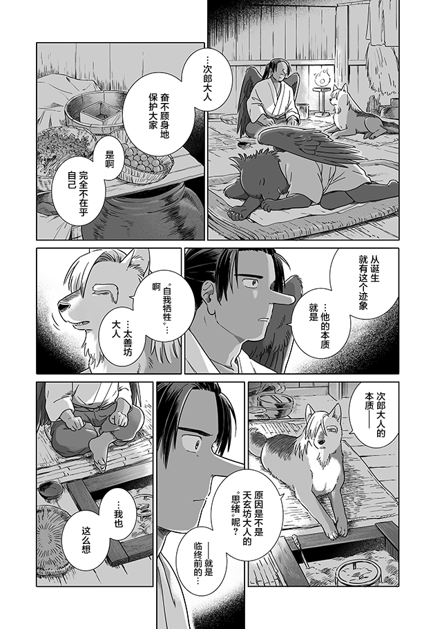 《与妖为邻》漫画最新章节外传：第2话免费下拉式在线观看章节第【5】张图片