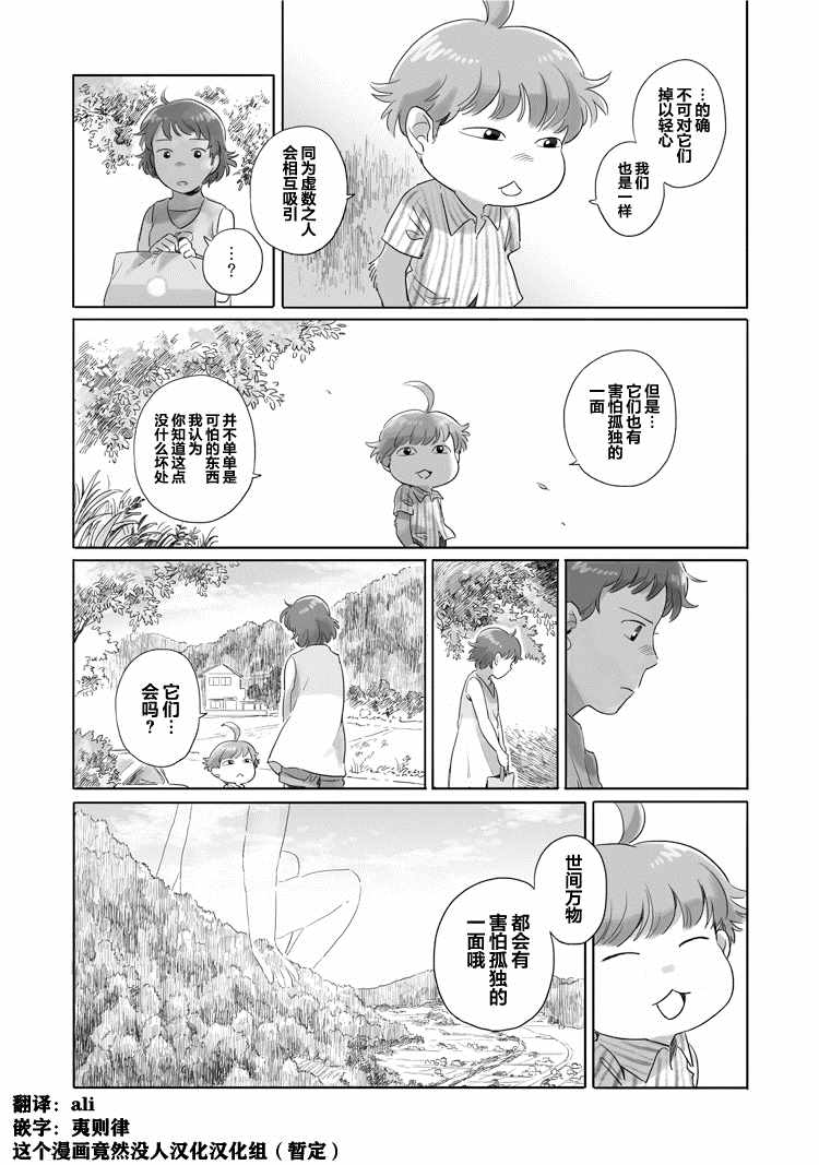 《与妖为邻》漫画最新章节第21话免费下拉式在线观看章节第【6】张图片