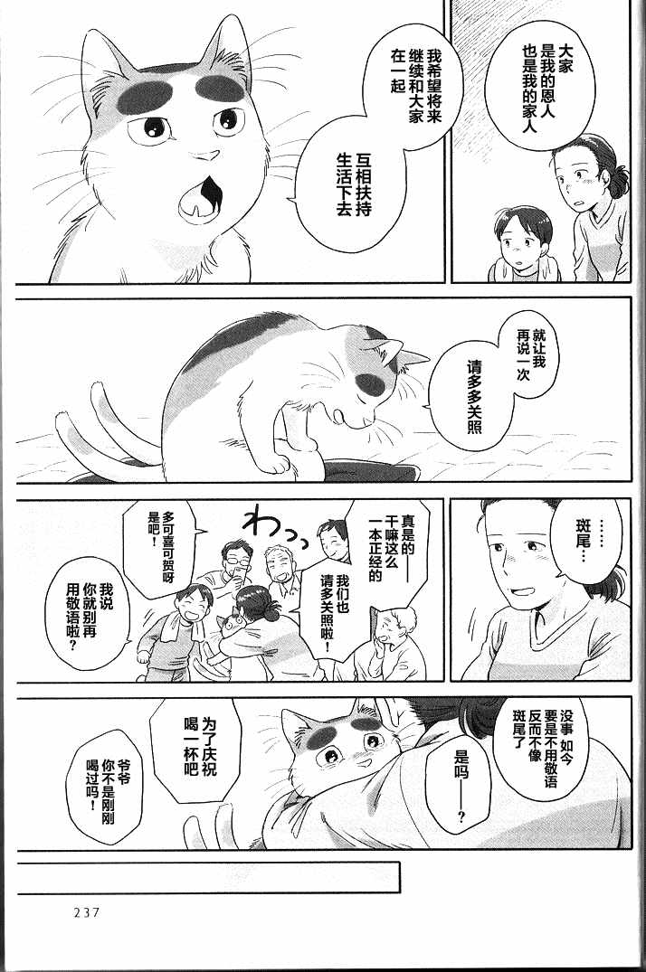 《与妖为邻》漫画最新章节第34话免费下拉式在线观看章节第【5】张图片