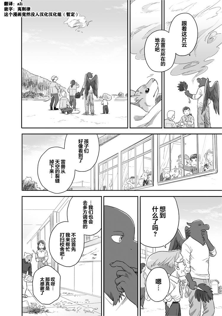 《与妖为邻》漫画最新章节第40话免费下拉式在线观看章节第【10】张图片