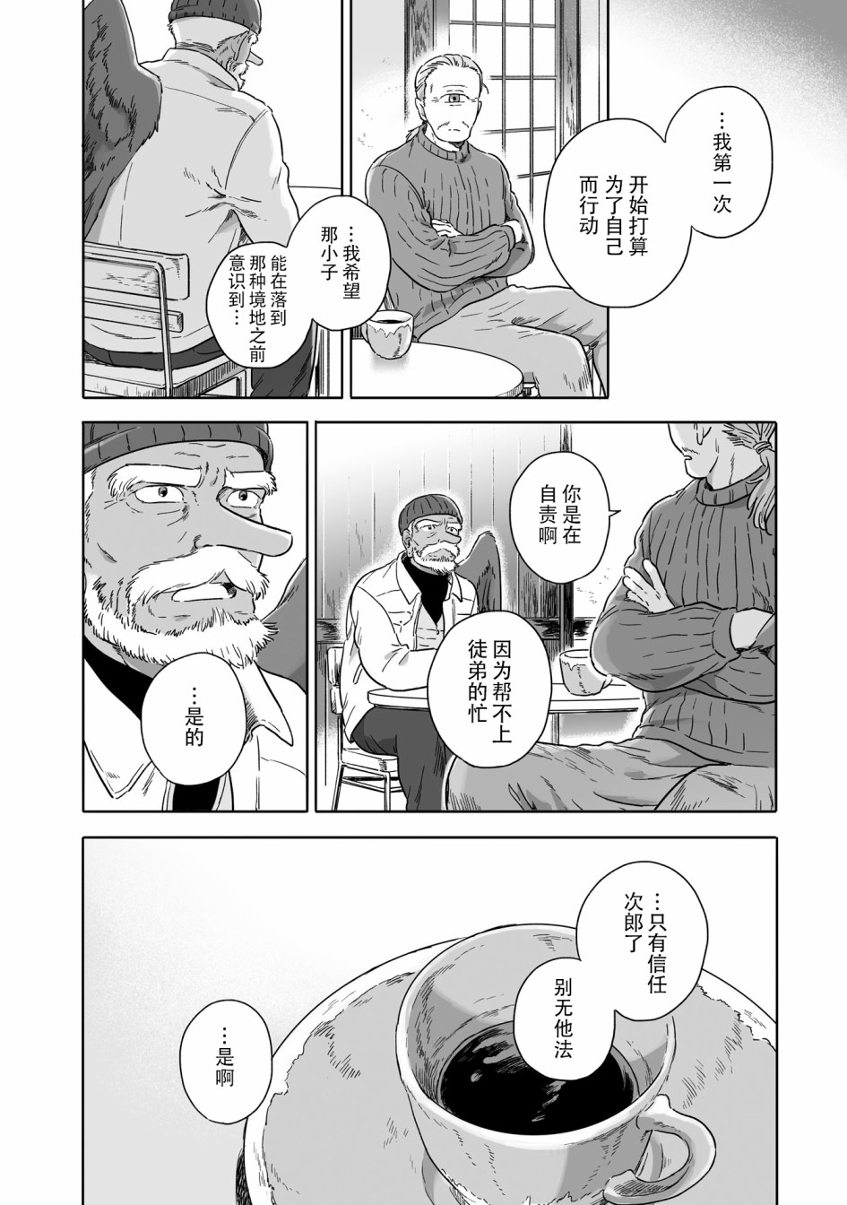 《与妖为邻》漫画最新章节第72话免费下拉式在线观看章节第【8】张图片