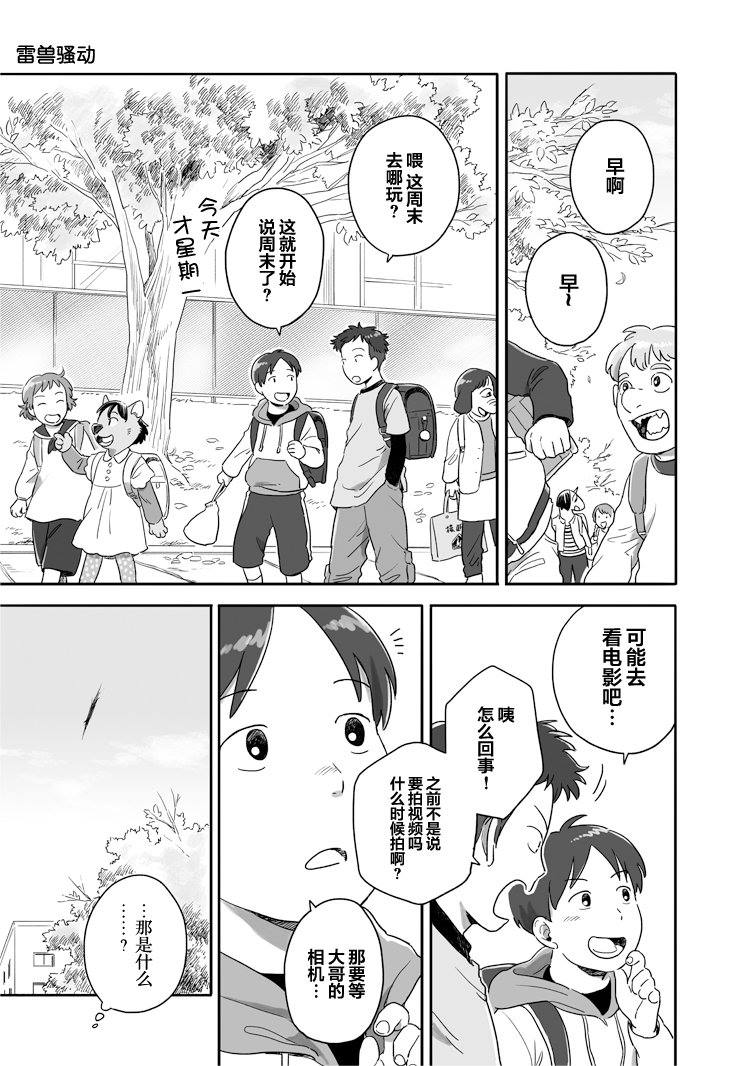 《与妖为邻》漫画最新章节第40话免费下拉式在线观看章节第【1】张图片