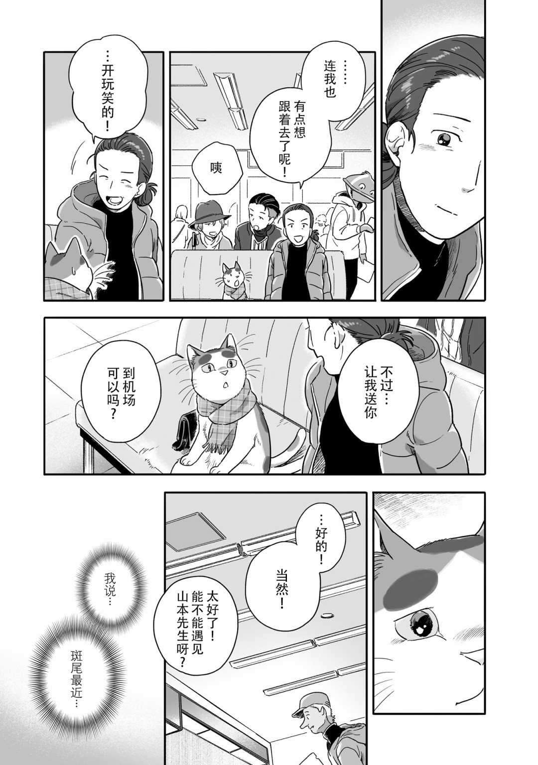 《与妖为邻》漫画最新章节第71话免费下拉式在线观看章节第【5】张图片