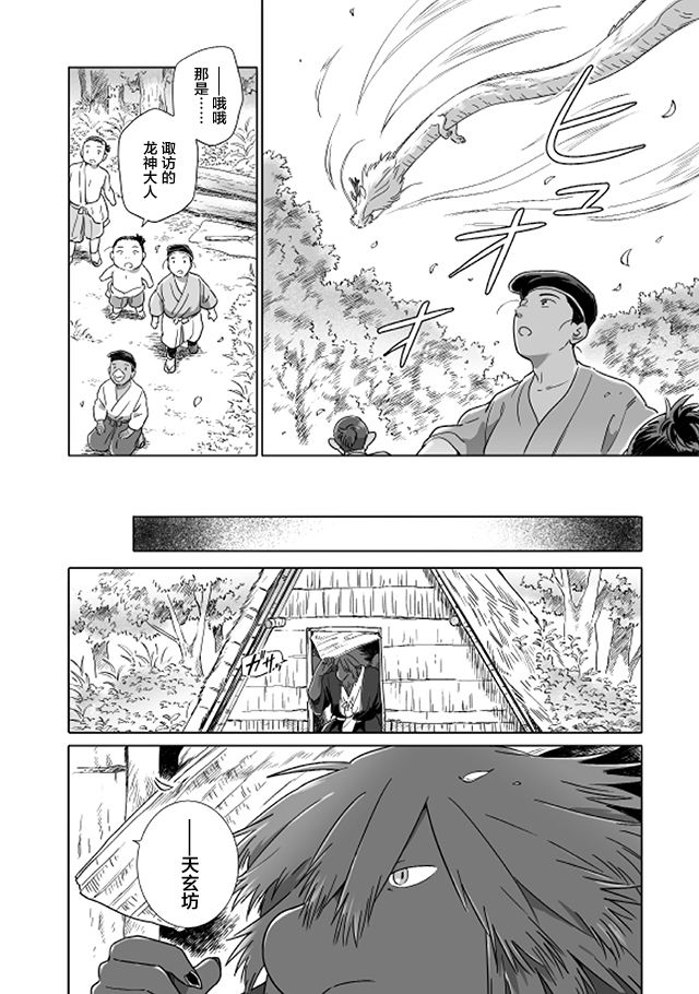 《与妖为邻》漫画最新章节外传：第1话免费下拉式在线观看章节第【4】张图片