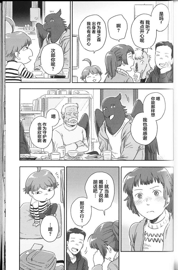 《与妖为邻》漫画最新章节第59话 心的故乡免费下拉式在线观看章节第【5】张图片