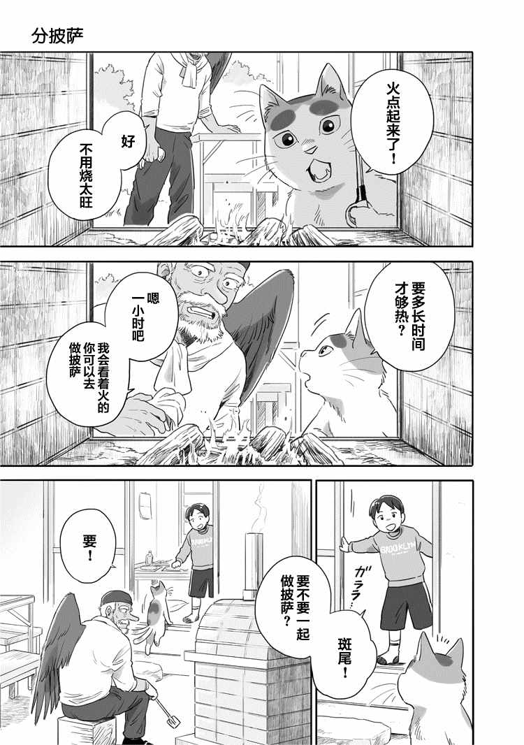 《与妖为邻》漫画最新章节第37话免费下拉式在线观看章节第【1】张图片