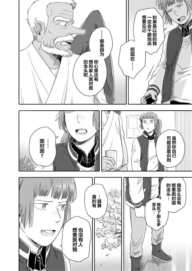 《与妖为邻》漫画最新章节第47话免费下拉式在线观看章节第【4】张图片