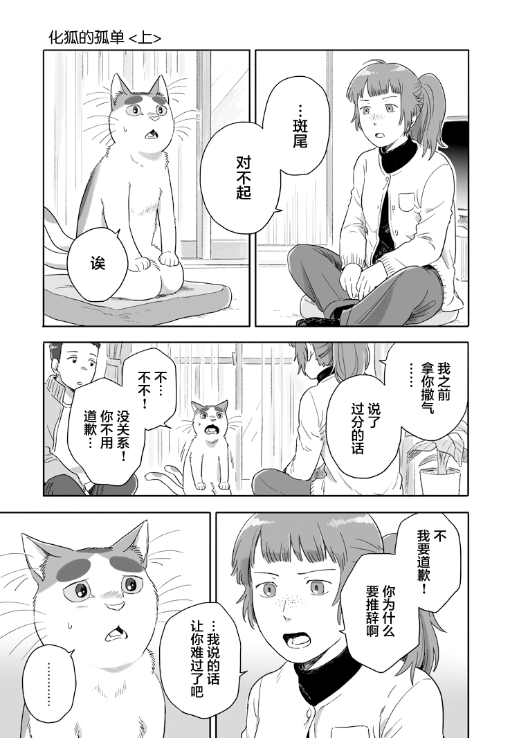 《与妖为邻》漫画最新章节第56话免费下拉式在线观看章节第【1】张图片