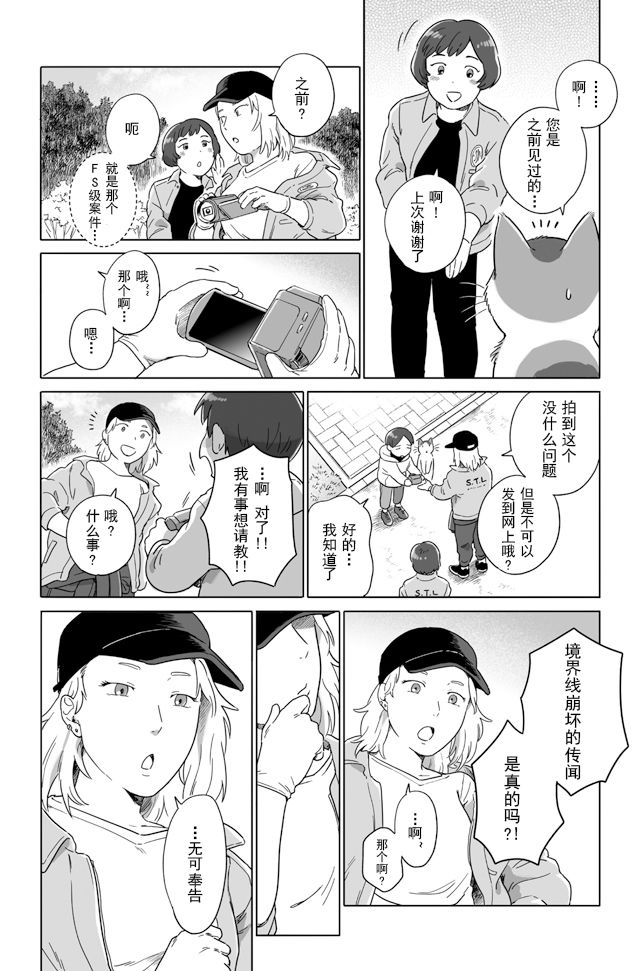 《与妖为邻》漫画最新章节第93话免费下拉式在线观看章节第【8】张图片