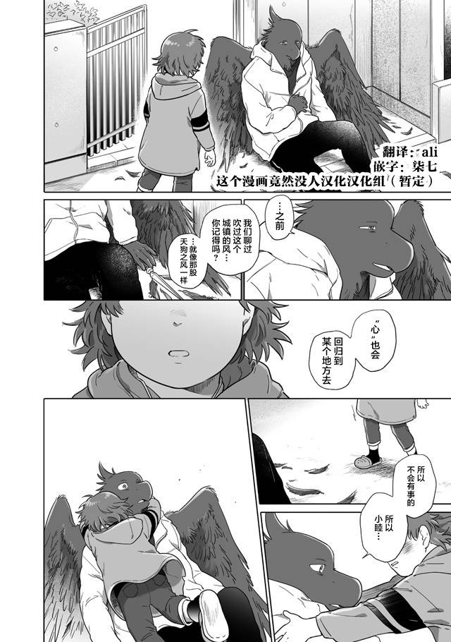 《与妖为邻》漫画最新章节第104话免费下拉式在线观看章节第【12】张图片