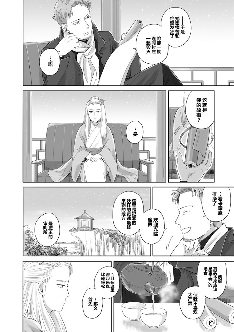 《与妖为邻》漫画最新章节第31话免费下拉式在线观看章节第【2】张图片