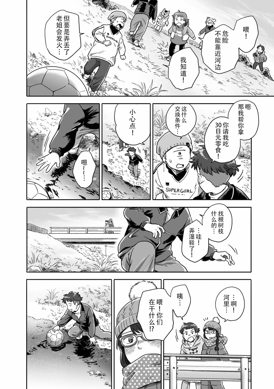 《与妖为邻》漫画最新章节第79话免费下拉式在线观看章节第【6】张图片