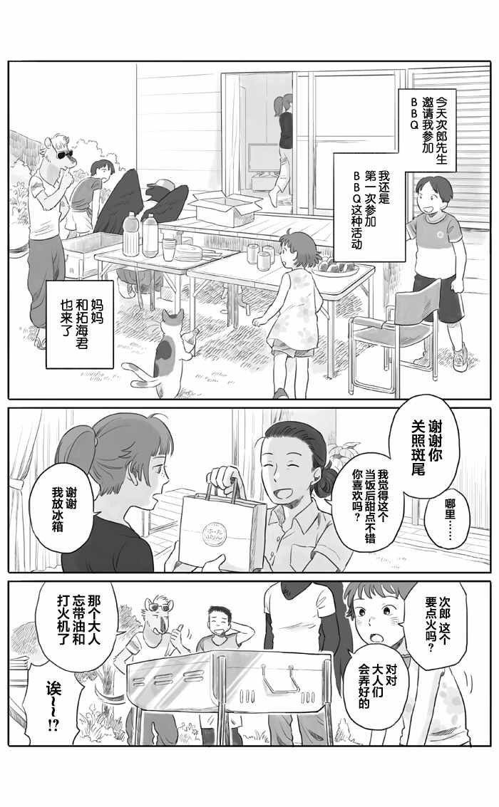 《与妖为邻》漫画最新章节第13话免费下拉式在线观看章节第【2】张图片