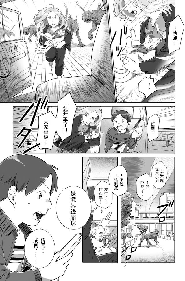 《与妖为邻》漫画最新章节第98话免费下拉式在线观看章节第【5】张图片