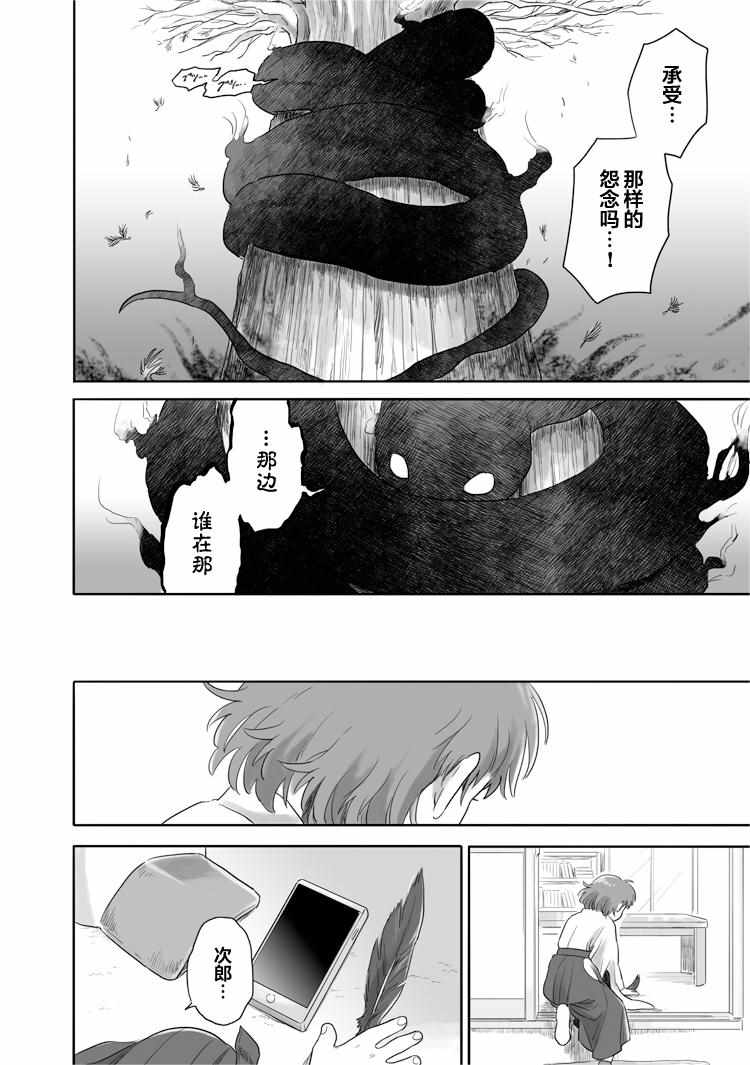 《与妖为邻》漫画最新章节第28话免费下拉式在线观看章节第【2】张图片