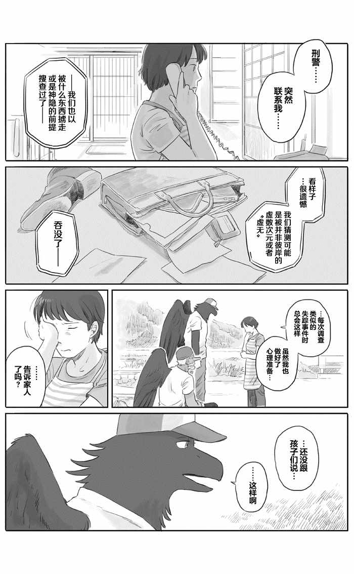 《与妖为邻》漫画最新章节第11话免费下拉式在线观看章节第【3】张图片