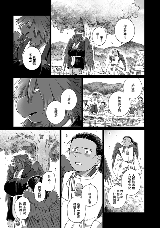 《与妖为邻》漫画最新章节外传：第2话免费下拉式在线观看章节第【15】张图片