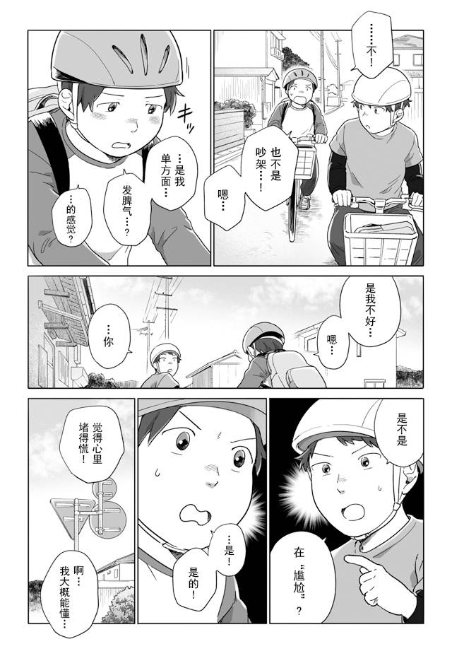 《与妖为邻》漫画最新章节第96话免费下拉式在线观看章节第【3】张图片