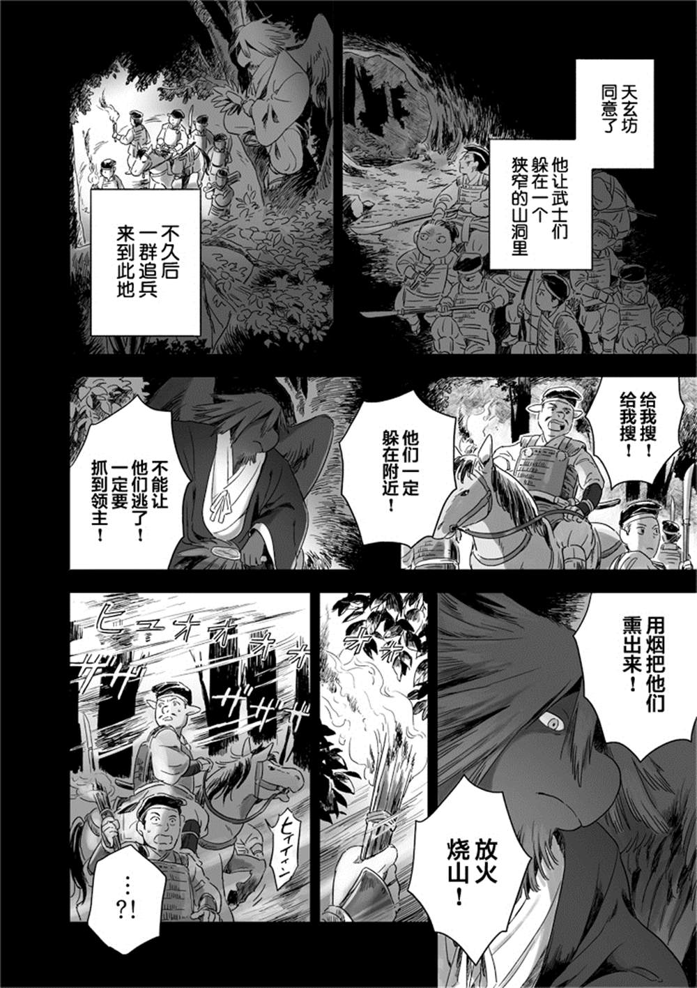 《与妖为邻》漫画最新章节第43话免费下拉式在线观看章节第【6】张图片