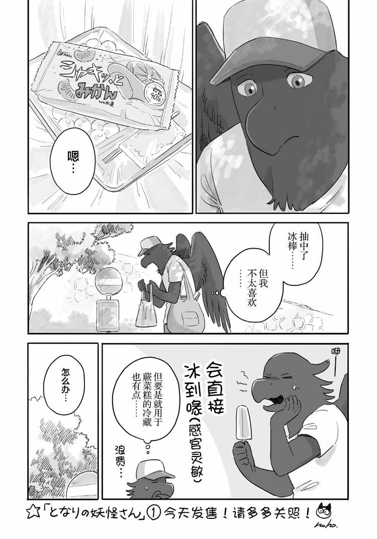 《与妖为邻》漫画最新章节推特图集1免费下拉式在线观看章节第【16】张图片