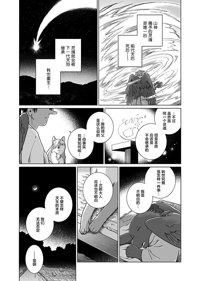 《与妖为邻》漫画最新章节外传：第2话免费下拉式在线观看章节第【6】张图片