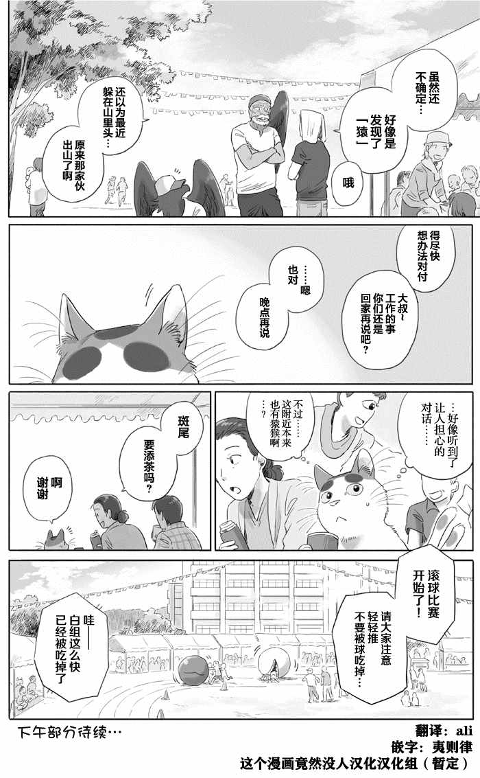 《与妖为邻》漫画最新章节第18话免费下拉式在线观看章节第【8】张图片