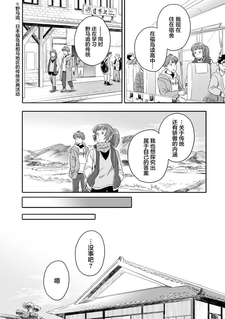 《与妖为邻》漫画最新章节第58话免费下拉式在线观看章节第【2】张图片