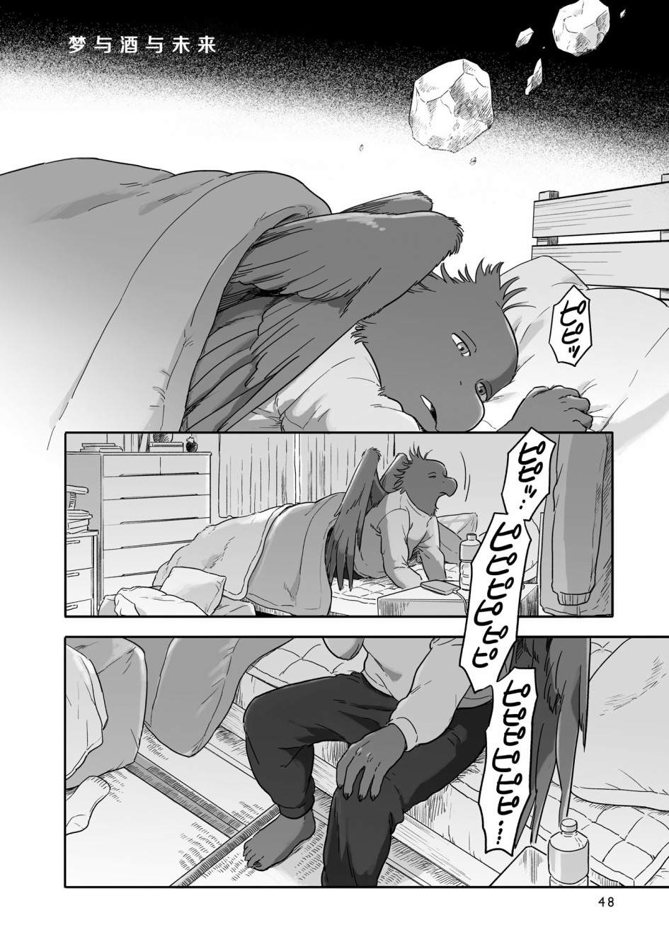 《与妖为邻》漫画最新章节第66话免费下拉式在线观看章节第【2】张图片