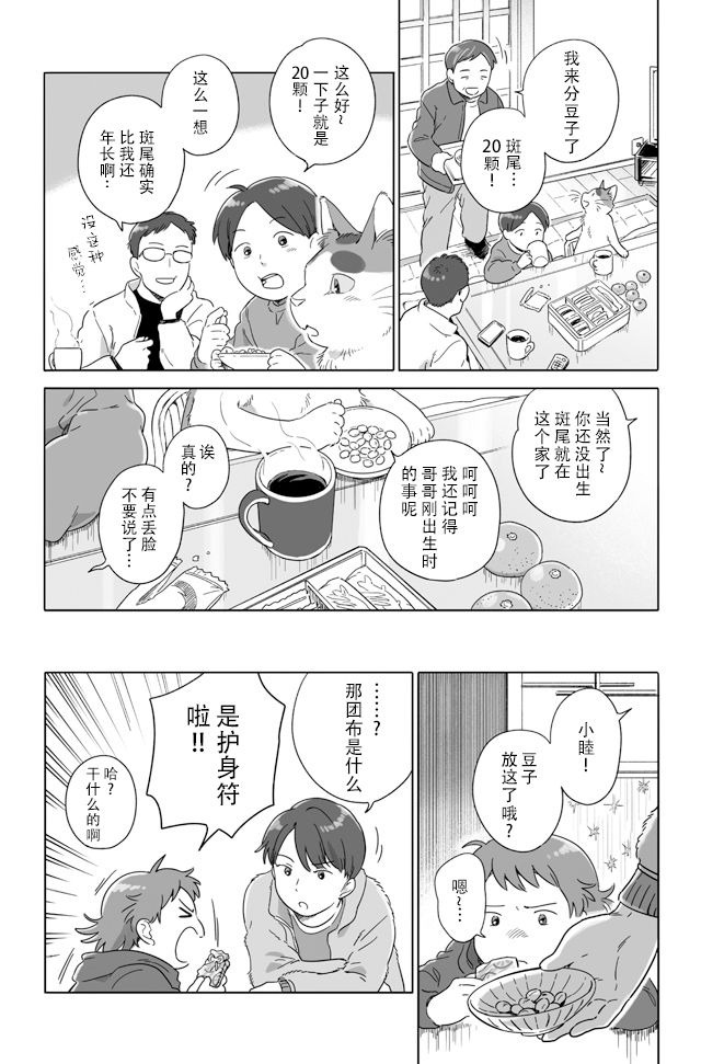 《与妖为邻》漫画最新章节第86话免费下拉式在线观看章节第【8】张图片