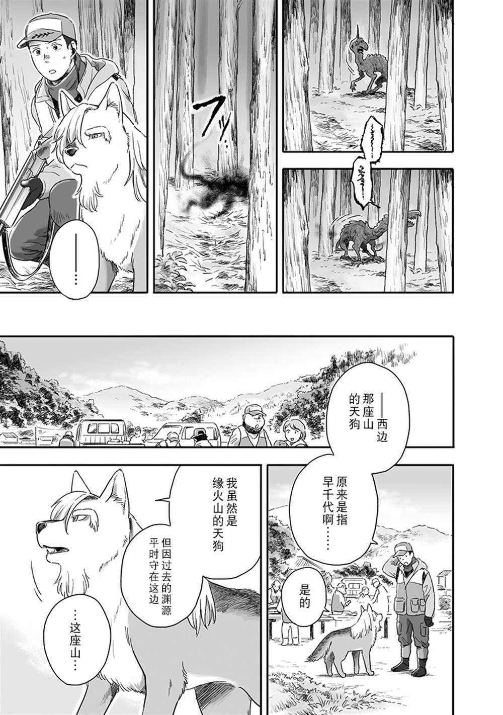 《与妖为邻》漫画最新章节第61话免费下拉式在线观看章节第【11】张图片