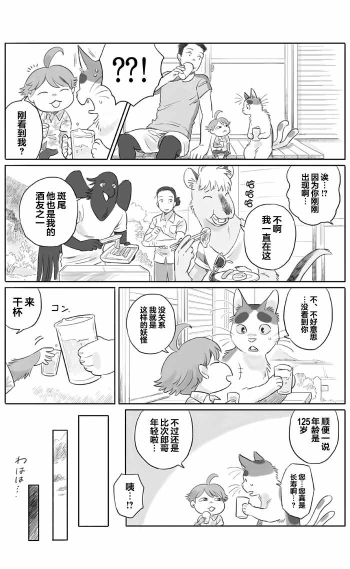 《与妖为邻》漫画最新章节第13话免费下拉式在线观看章节第【5】张图片