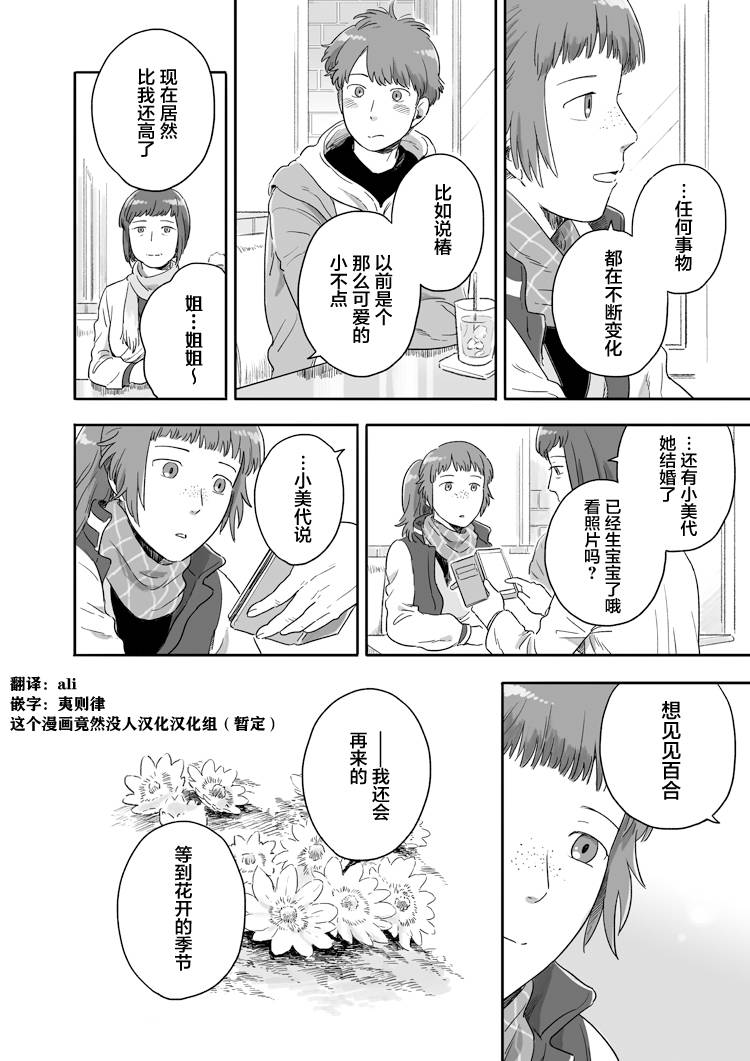 《与妖为邻》漫画最新章节第58话免费下拉式在线观看章节第【8】张图片