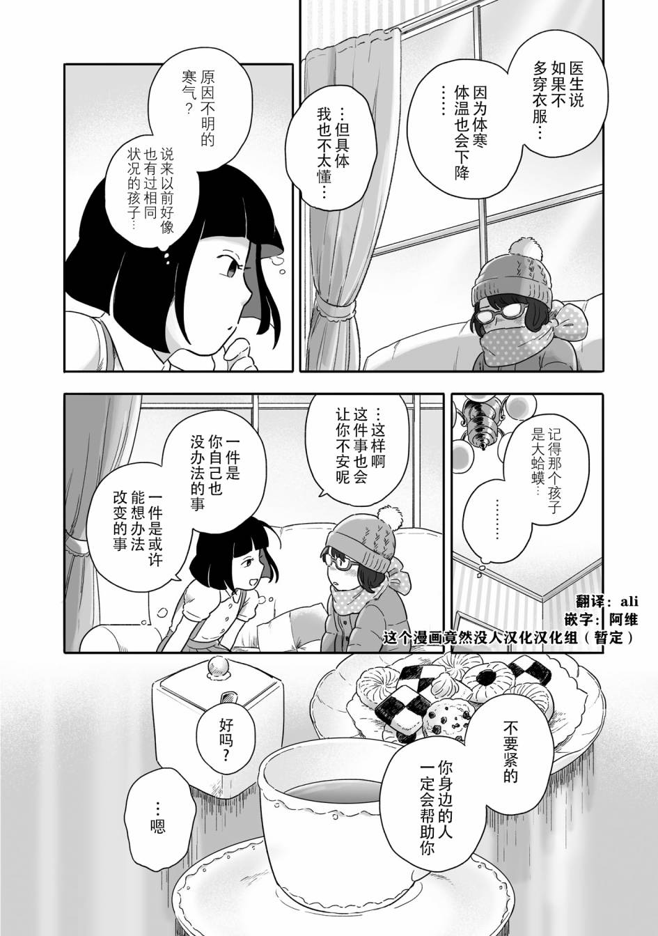 《与妖为邻》漫画最新章节第69话免费下拉式在线观看章节第【8】张图片