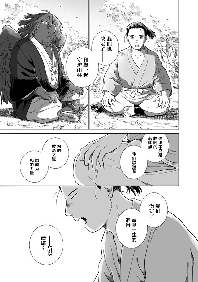 《与妖为邻》漫画最新章节外传：第1话免费下拉式在线观看章节第【15】张图片