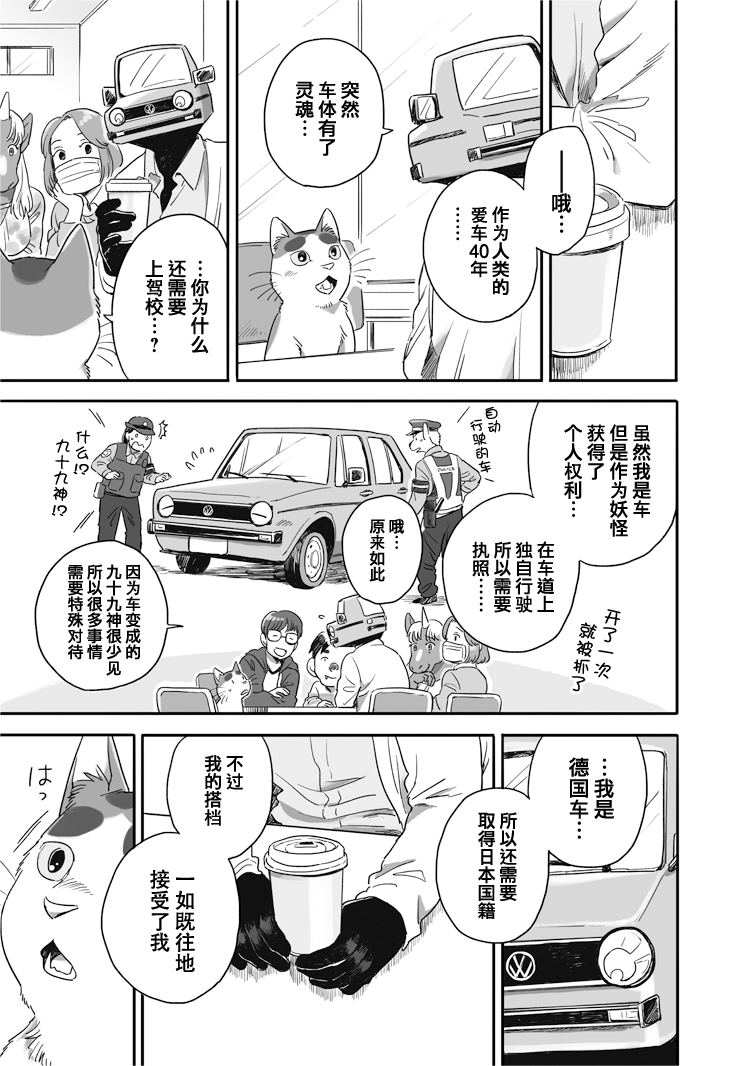 《与妖为邻》漫画最新章节第39话 猫又学车免费下拉式在线观看章节第【7】张图片