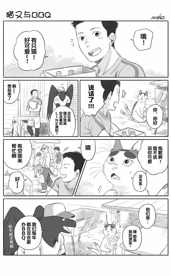 《与妖为邻》漫画最新章节第13话免费下拉式在线观看章节第【1】张图片