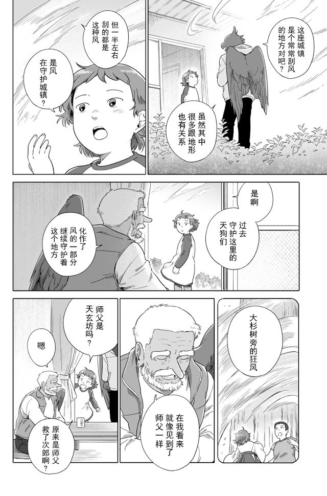 《与妖为邻》漫画最新章节第89话免费下拉式在线观看章节第【6】张图片