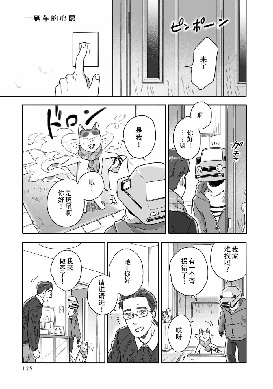 《与妖为邻》漫画最新章节第75话免费下拉式在线观看章节第【1】张图片