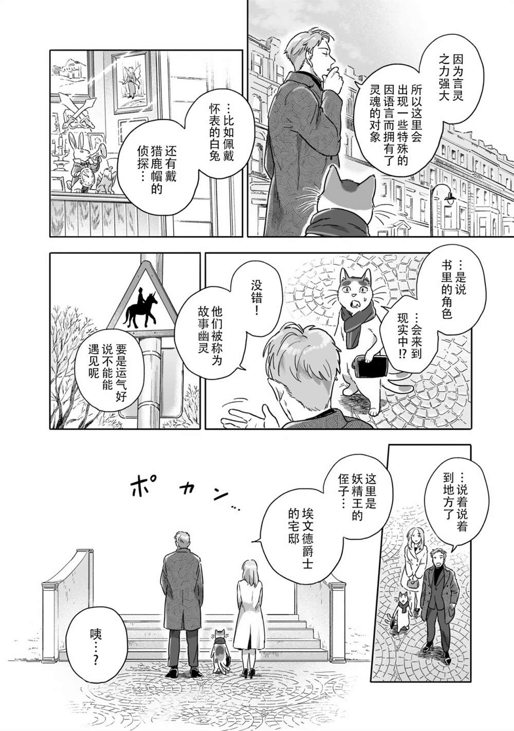 《与妖为邻》漫画最新章节第73话免费下拉式在线观看章节第【4】张图片