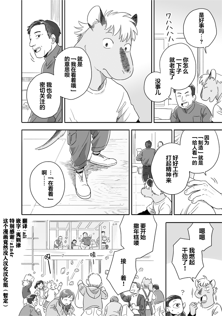 《与妖为邻》漫画最新章节第42话免费下拉式在线观看章节第【8】张图片