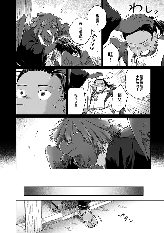 《与妖为邻》漫画最新章节外传：第2话免费下拉式在线观看章节第【16】张图片