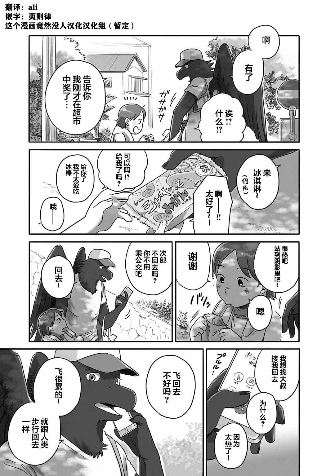 《与妖为邻》漫画最新章节第1话免费下拉式在线观看章节第【11】张图片