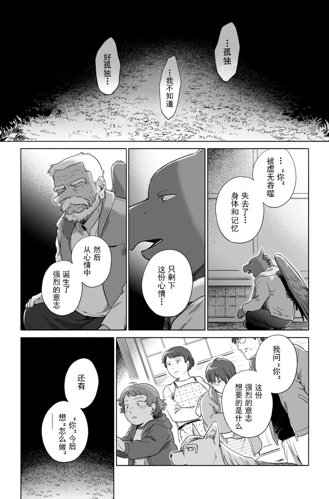 《与妖为邻》漫画最新章节第91话免费下拉式在线观看章节第【10】张图片