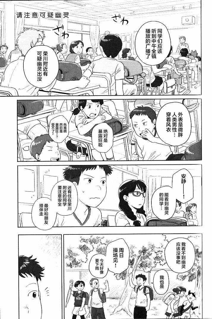 《与妖为邻》漫画最新章节第24话免费下拉式在线观看章节第【1】张图片