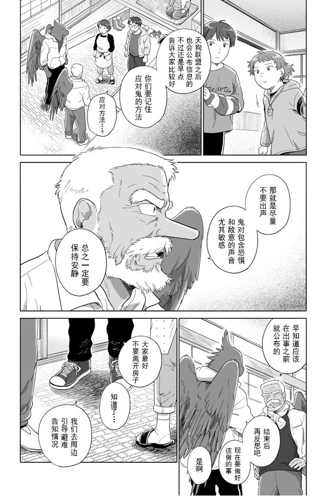 《与妖为邻》漫画最新章节第99话免费下拉式在线观看章节第【2】张图片