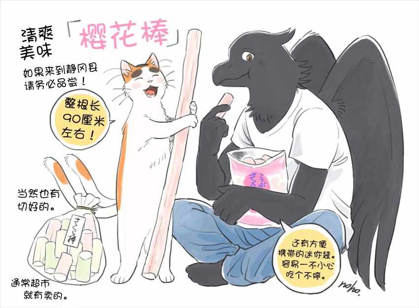 《与妖为邻》漫画最新章节推特图集免费下拉式在线观看章节第【4】张图片