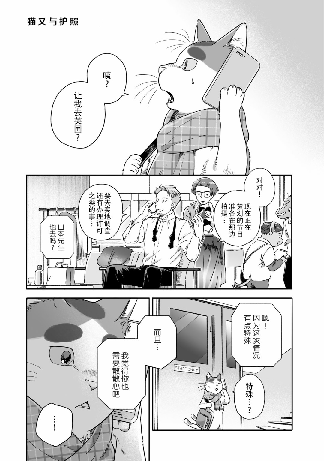 《与妖为邻》漫画最新章节第71话免费下拉式在线观看章节第【1】张图片