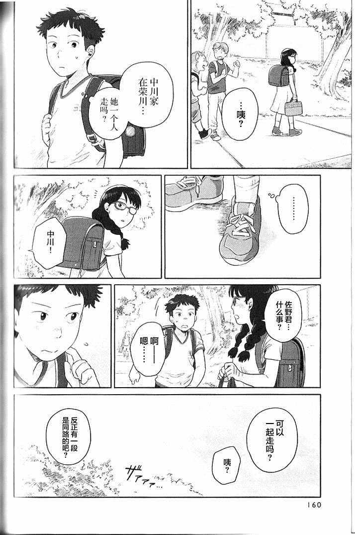 《与妖为邻》漫画最新章节第24话免费下拉式在线观看章节第【2】张图片